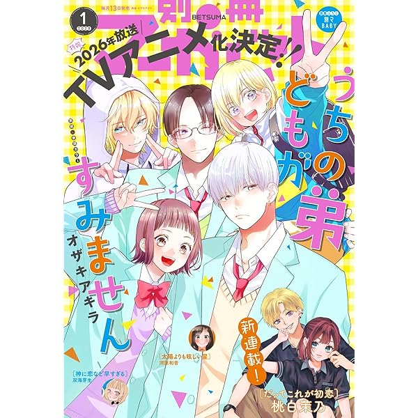 別冊マーガレット 2025年10月号 | 別冊マーガレット編集部 | マンガ