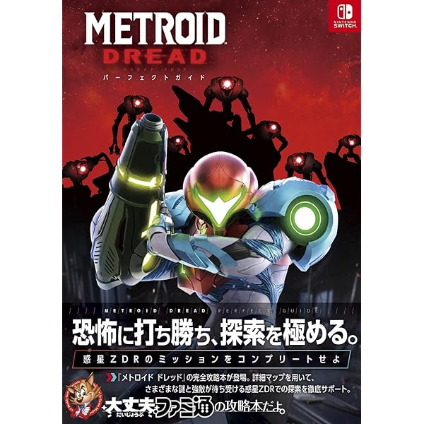 Amazon.co.jp: メトロイド ドレッド -Switch : ゲーム