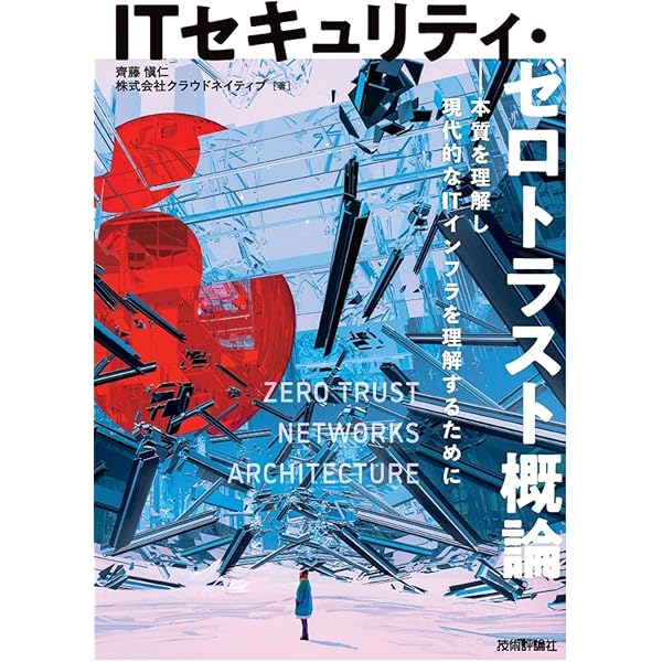 新版 CISSP CBK公式ガイドブック | アダム・ゴードン, 笠原 久嗣【監訳