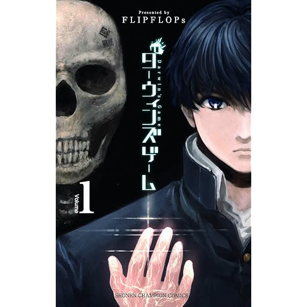 Amazon.co.jp: ダーウィンズゲーム 1-22巻 新品セット (少年