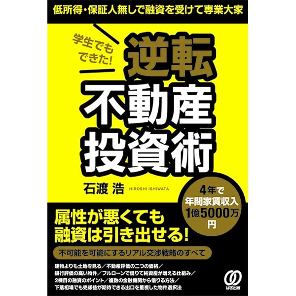 頭金ゼロではじめる〈高速〉収益不動産投資成功法[実践編]ーお金に縛