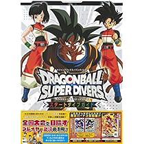 Amazon.co.jp: ドラゴンボールスーパーダイバーズ スタートダイブ