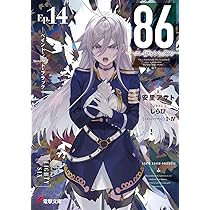 Amazon.co.jp: 86―エイティシックス―Ep.14 ―ペイント・イット
