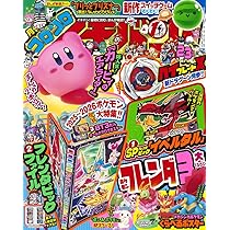 Amazon.co.jp: コロコロイチバン! (2・3月号) : 本