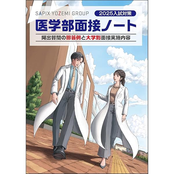 福島県立医科大学（医学部・保健科学部） (2025年版大学赤本シリーズ