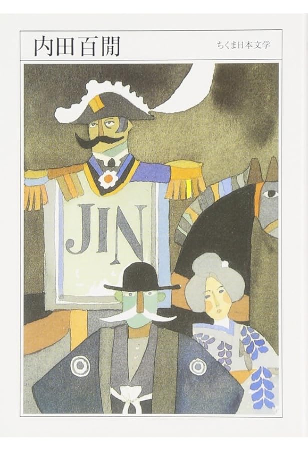 Amazon.co.jp: ちくま日本文学 全40巻セット (ちくま文庫) : 本