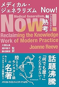マクギーのフィジカル診断学 原著第5版 | Steven McGee, 徳田安春
