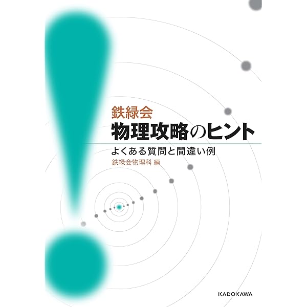 Amazon.co.jp: 2023年度用 鉄緑会東大化学問題集 資料・問題篇／解答篇