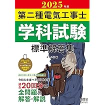 ユーキャンの第二種電気工事士 ＜筆記試験＞ 合格テキスト＆問題集 第2