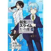 Amazon.co.jp: 転生したらスライムだった件(29) (シリウスKC) : 川上