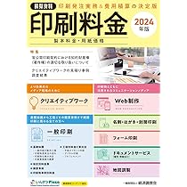 広告制作料金基準表 アド・メニュー'24-'25 | 宣伝会議 書籍編集部 |本