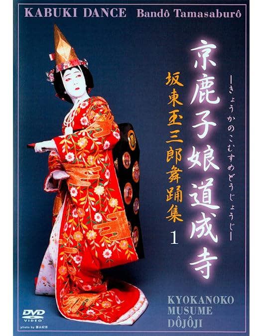 Amazon.co.jp: 坂東玉三郎舞踊集3 楊貴妃 [DVD] : 坂東玉三郎, 坂東玉