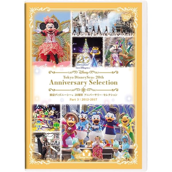 Amazon.co.jp: 東京ディズニーシー 20周年 アニバーサリー