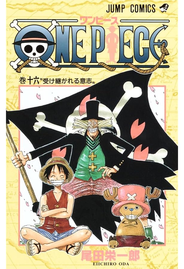 Amazon.co.jp: ONE PIECE 15 : 尾田 栄一郎: Japanese Books