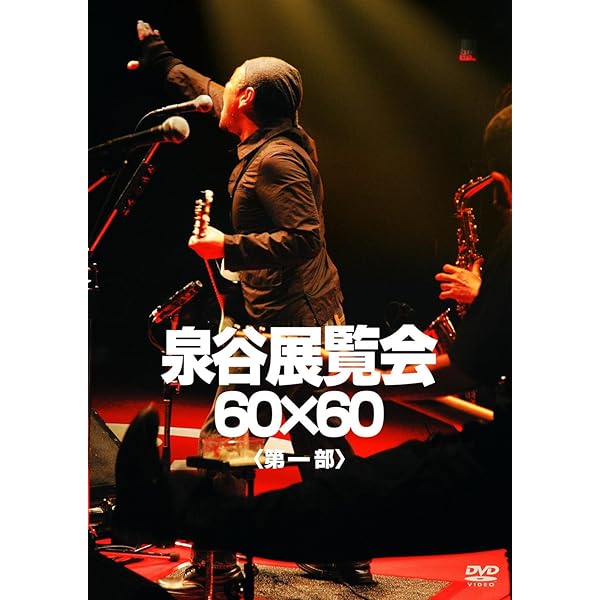 Amazon.co.jp: 泉谷しげる×な時間 [DVD] : 泉谷しげる: DVD