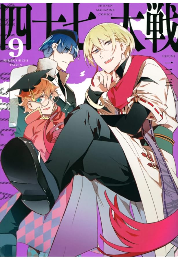 Amazon.co.jp: 四十七大戦(11) (KCデラックス) : 一二三: Japanese Books