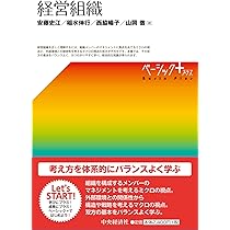 Amazon.co.jp: 経営管理論 (【ベーシック+】) : 上野 恭裕, 馬場 大治