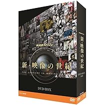 Amazon.co.jp: NHKスペシャル デジタルリマスター版 映像の世紀 DVD