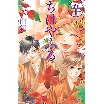 ちはやふる(48) (Be・Loveコミックス) | 末次 由紀 |本 | 通販 | Amazon