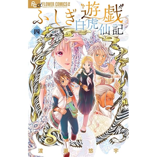 ふしぎ遊戯 [完全版] コミック 全9巻 完結セット |本 | 通販 | Amazon