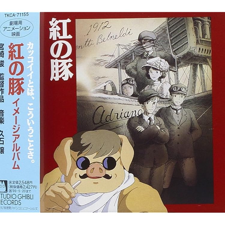 Amazon | 紅の豚 サウンドトラック(アナログレコード) [Analog