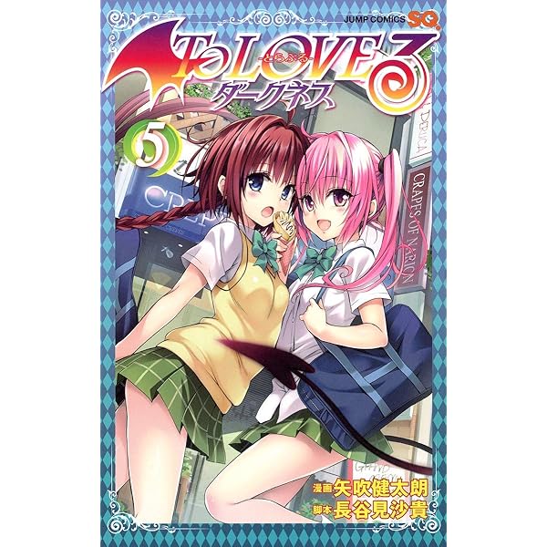 To LOVEる―とらぶる― ダークネス 9 (ジャンプコミックス) | 矢吹