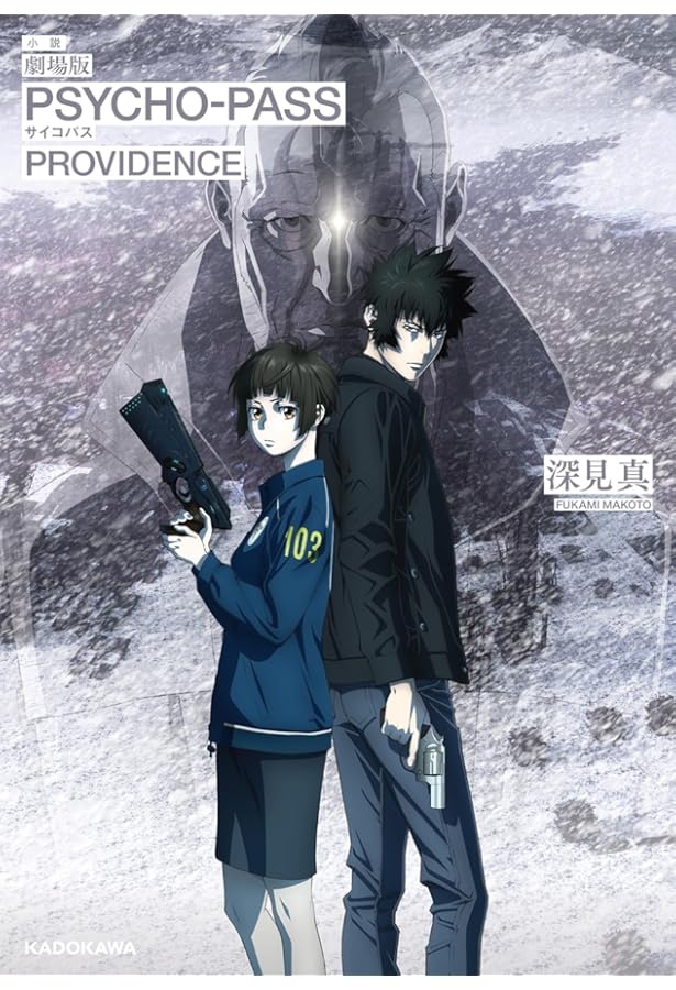 PSYCHO-PASS サイコパス OFFICIAL PROFILING 2 | サイコパス製作委員会