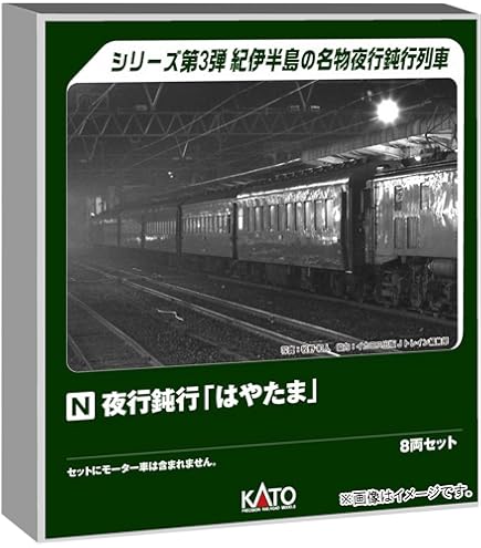 Amazon | Nゲージ 10-333 165系低屋根増結 (3両) | 鉄道模型 通販