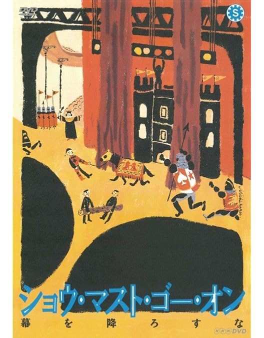 Amazon.co.jp: 笑の大学 舞台版 : DVD