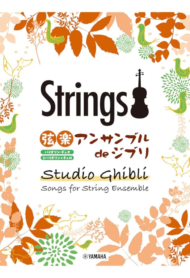 名作アニメ・カルテット (弦楽四重奏) | 松原 幸広 |本 | 通販 | Amazon