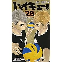 ハイキュー!! 28 (ジャンプコミックス) | 古舘 春一 |本 | 通販 | Amazon