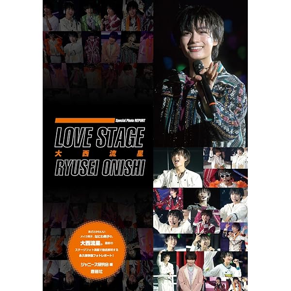 Amazon.co.jp: Zoom in 大西流星 : ジャニーズ研究会: 本