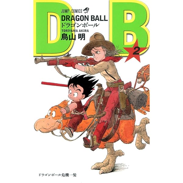 Amazon.co.jp: DRAGON BALL 1 (ジャンプコミックス) : 鳥山 明: 本