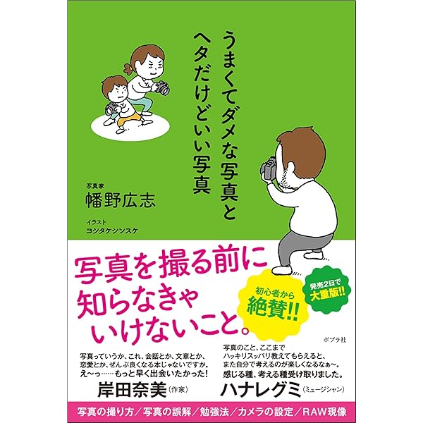 撮る人へ: 写真家であるためのセルフ・マネージメント (人生と仕事の