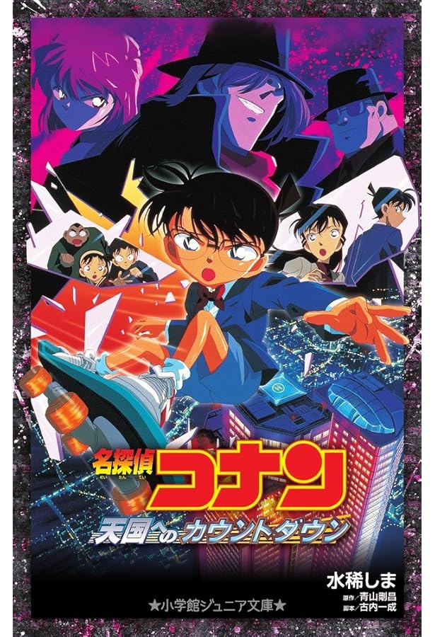 Amazon.co.jp: 小学館ジュニア文庫・名探偵コナンセット(既16巻セット