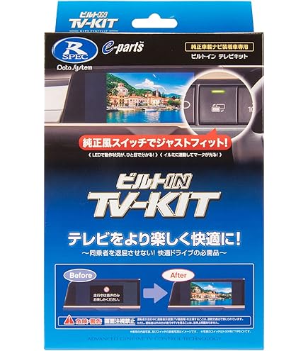 Amazon.co.jp: データシステム テレビキット ビルトインタイプ