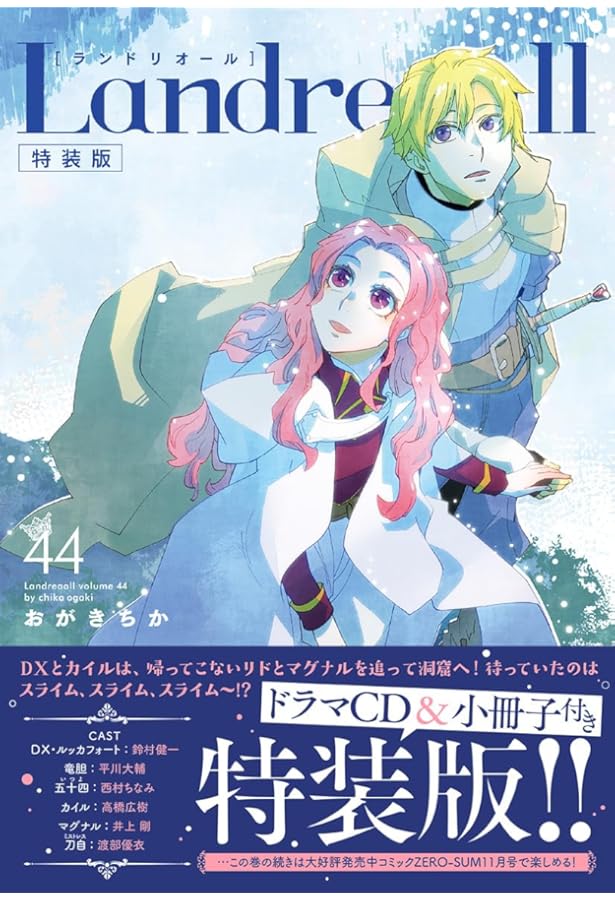 Amazon.co.jp: Landreaall 42巻 特装版 (ZERO-SUMコミックス) : おがき