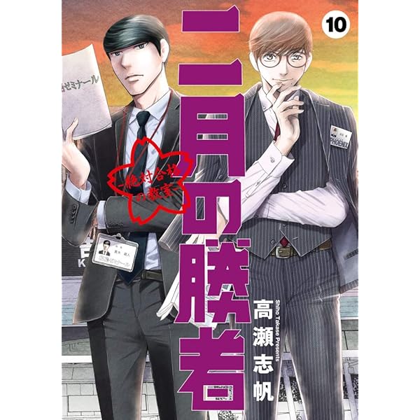 Amazon.co.jp: 二月の勝者 ー絶対合格の教室ー (7) (ビッグコミックス