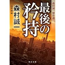Amazon.co.jp: 誘鬼燈 (集英社文庫) : 森村 誠一: 本