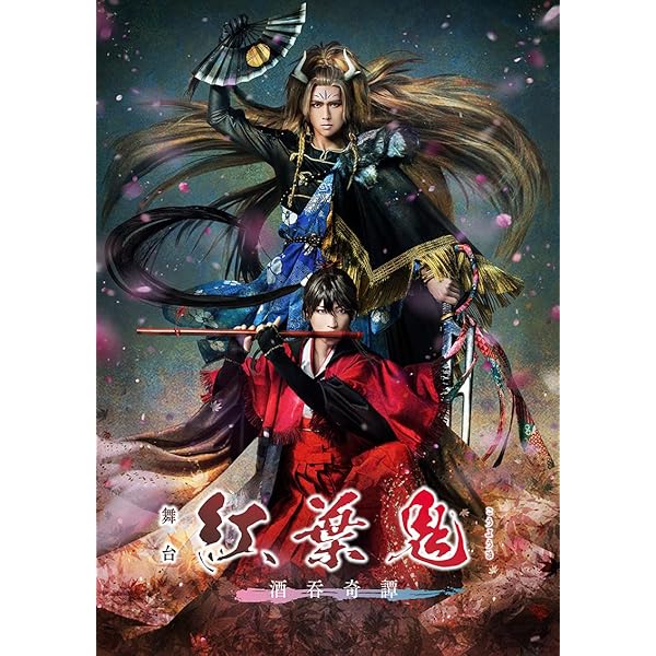 Amazon.co.jp: 舞台「紅葉鬼」~童子奇譚~(完全生産限定版) [Blu-ray