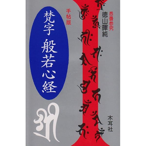 輪廻転生の中で | 徳山 暉純 |本 | 通販 | Amazon