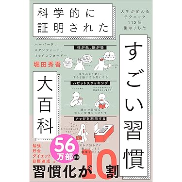 Amazon.co.jp 売れ筋ランキング: 自己啓発 の中で最も人気のある商品です