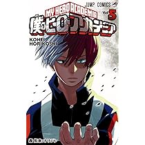 僕のヒーローアカデミア 4 (ジャンプコミックス) | 堀越 耕平 |本
