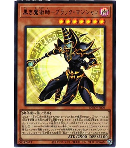 Amazon.co.jp: 遊戯王カード INFO-JP006 黒き魔術師 － ブラック