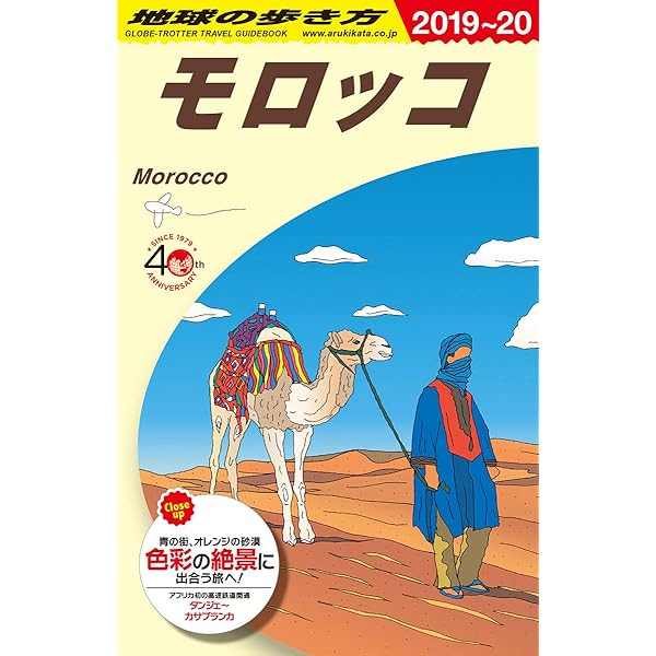 旅の指さし会話帳47 モロッコ(モロッコ〈アラビア〉語) (旅の指さし