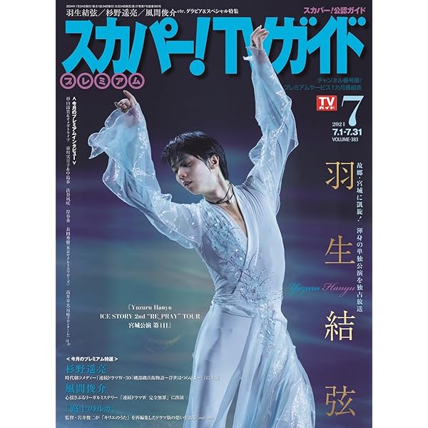 羽生結弦 クリアファイルBOOK (バラエティ) | 宝島社 |本 | 通販 | Amazon