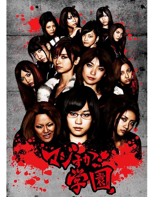 Amazon.co.jp: AKB48 マジすか学園2 DVD-BOX（5枚組） : AKB48総出演