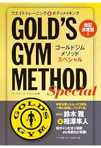 肉体改造のピラミッド トレーニング編 | Eric Helms, Andy Morgan