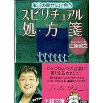 スピリチュアル・ジャッジ: 一番幸せな生き方がわかる人生の質問箱