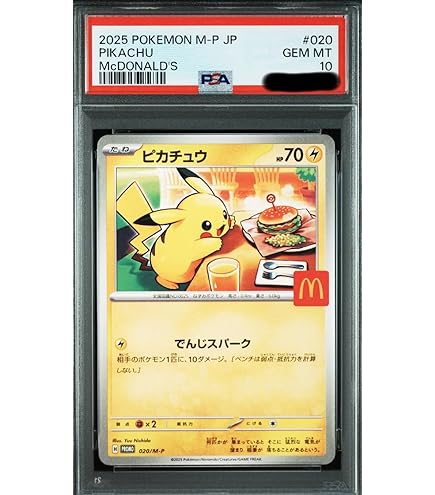 Amazon.co.jp: レッドのピカチュウ プロモ 270/SM-P ポケモンセンター